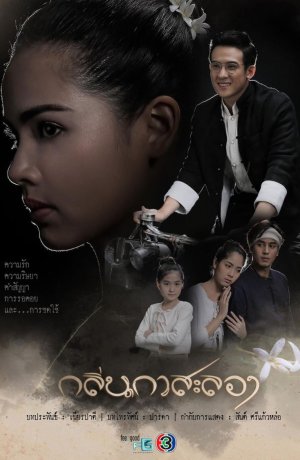 Дорама Запах воспоминаний онлайн