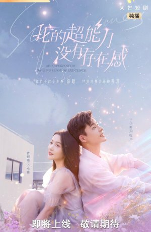 Дорама В моей суперсиле нет смысла онлайн