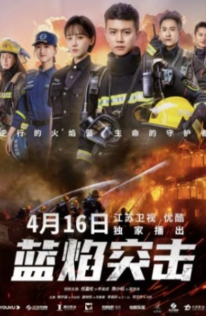 Дорама Голубое пламя онлайн