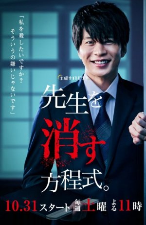 Дорама Уравнение по устранению учителя онлайн