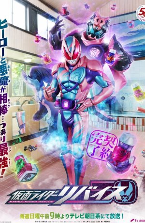 Дорама Камен Райдер Ревайс онлайн