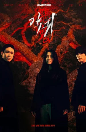 Дорама Злой дух онлайн