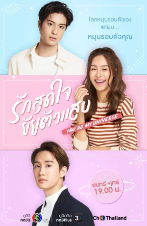 Дорама Ты моя вселенная онлайн