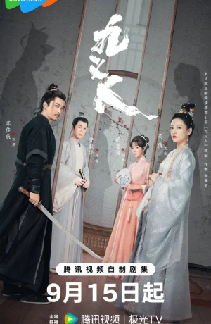 Дорама Девять праведников онлайн