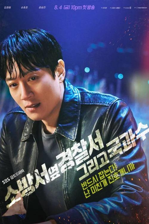 Дорама Полицейский участок рядом с пожарной станцией 2 Сезон онлайн