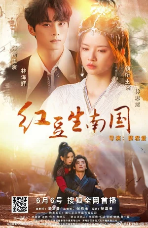 Дорама Путешествие Хун Доу во времени онлайн