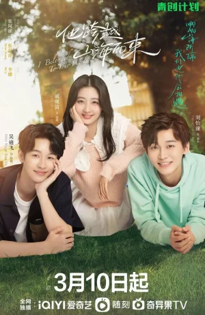 Дорама Он, что из далёкого далёка онлайн