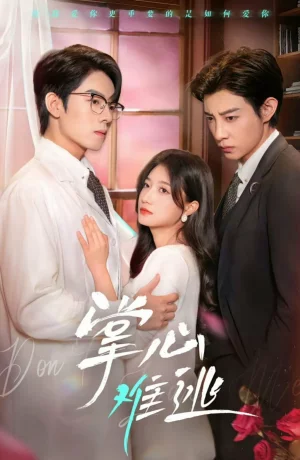 Дорама Не вырваться из твоих рук онлайн